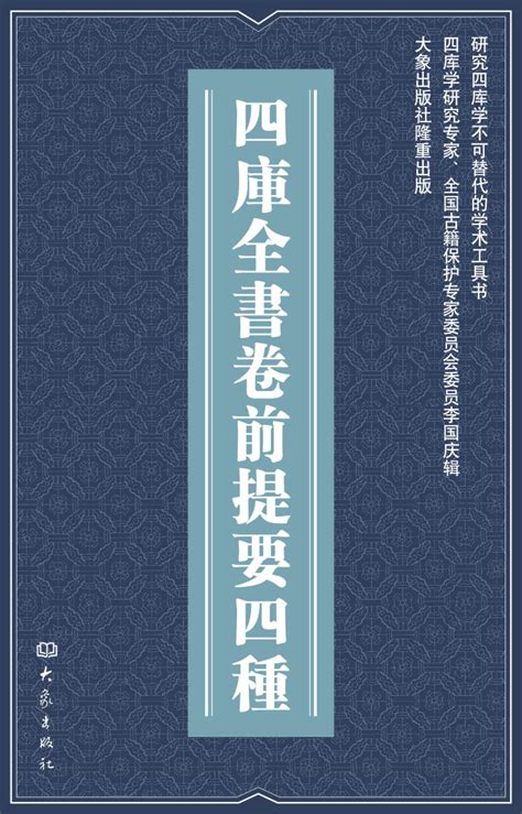 四庫全書|四庫全書總目提要